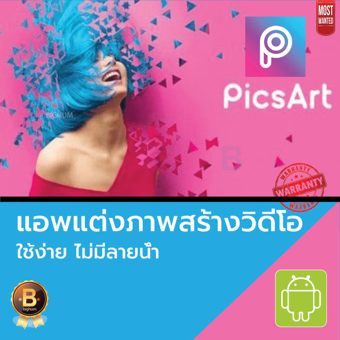 ภาพหน้าปกสินค้าPicsArt Picsart Photo & Video Editor  2023 Android Premium No Watermark