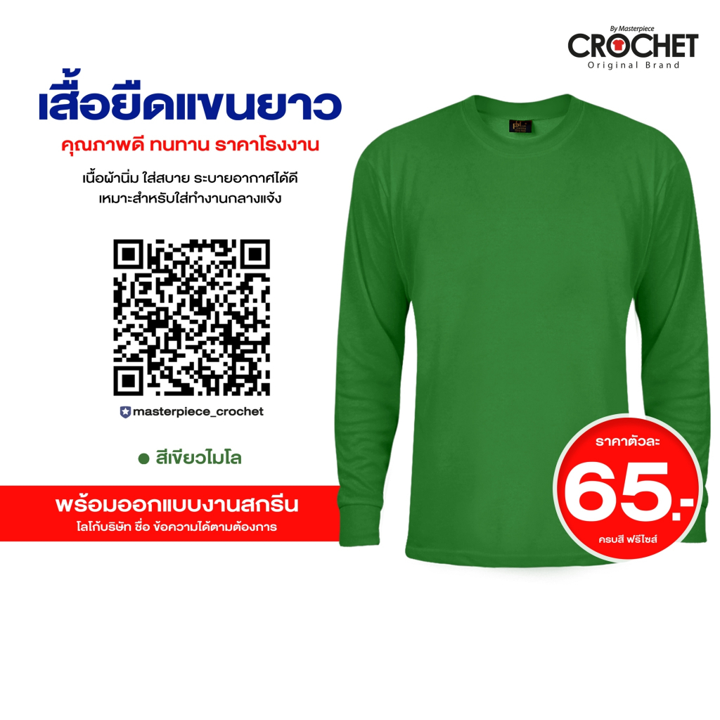 เสื้อยืดคนงานแขนยาว-เสื้อคนงานคุณภาพดี