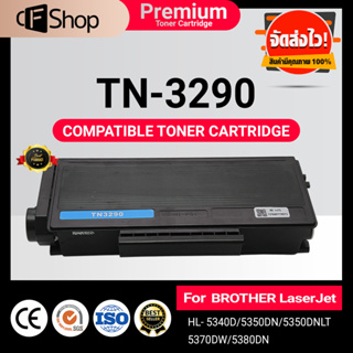 T3290/TN-3290/TN3290 For Brother HL-5340/5350DN/5350DNLT/5370DW/5380DN/DCP8080DN ตลับหมึกเลเซอร์