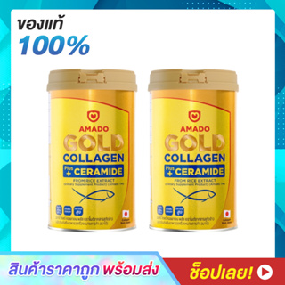 สินค้า (2 กระปุก) Amado Gold Collagen Ceramide อมาโด้ โกลด์ คอลลาเจน พลัส เซราไมด์ Amado Collagen