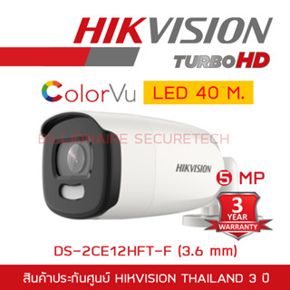 HIKVISION DS-2CE12HFT-F (3.6 mm) กล้องวงจรปิดระบบ HD 5 MP COLORVU, LED 40 M. BY BILLIONAIRE SECURETECH