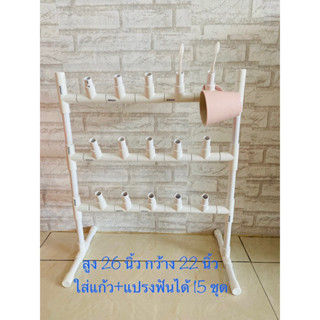 ราวแขวนแก้วน้ำ+แปรงฟันนักเรียนจากท่อ pvc ประกอบเอง #ที่คว่ำแก้วน้ำอนุบาล #ชั้นเก็บแปรงฟันนักเรียน ❌ประกอบเอง