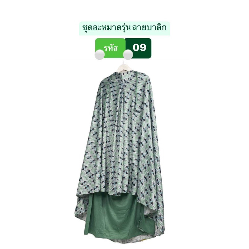 ตะละกงผ้ายืดราคาถูกใส่สบาย