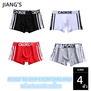 สินค้า [แพค 4 ตัว คละสี] Personality Trend Young Students Solid Color Breathable Cotton Boxer Briefs Men\'s Panties