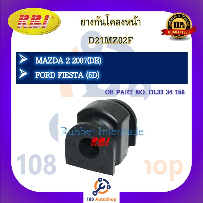 ยางกันโคลง-rbi-สำหรับรถมาสด้า2-mazda-2-de-ฟอร์ดเฟียสต้า-ford-fiesta