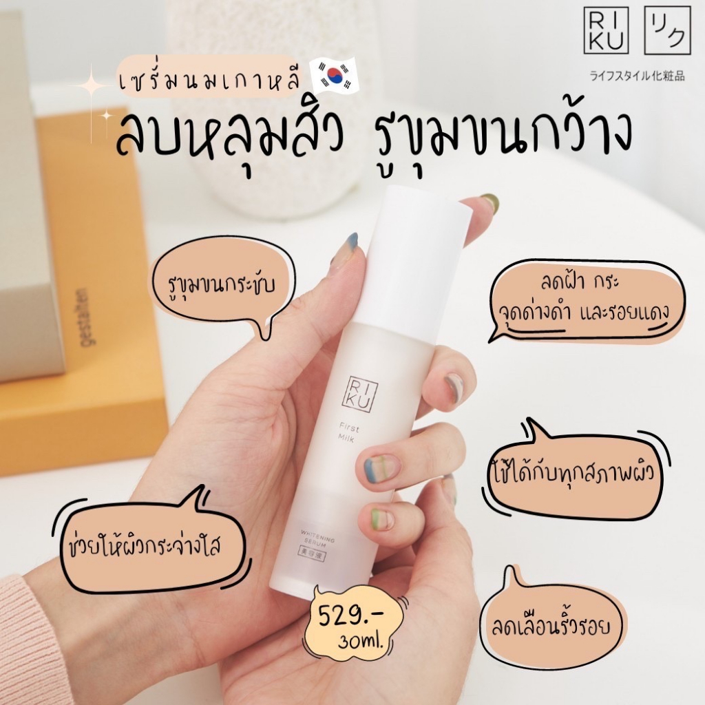 ของแท้-riku-ริคุ-สิว-ฝ้า-กระ-หลุมสิว-จุดด่างดำ-รอยตีนกา-หน้ามัน-จบในเซตนี้-ผลิตและนำเข้าจากเกาหลี100