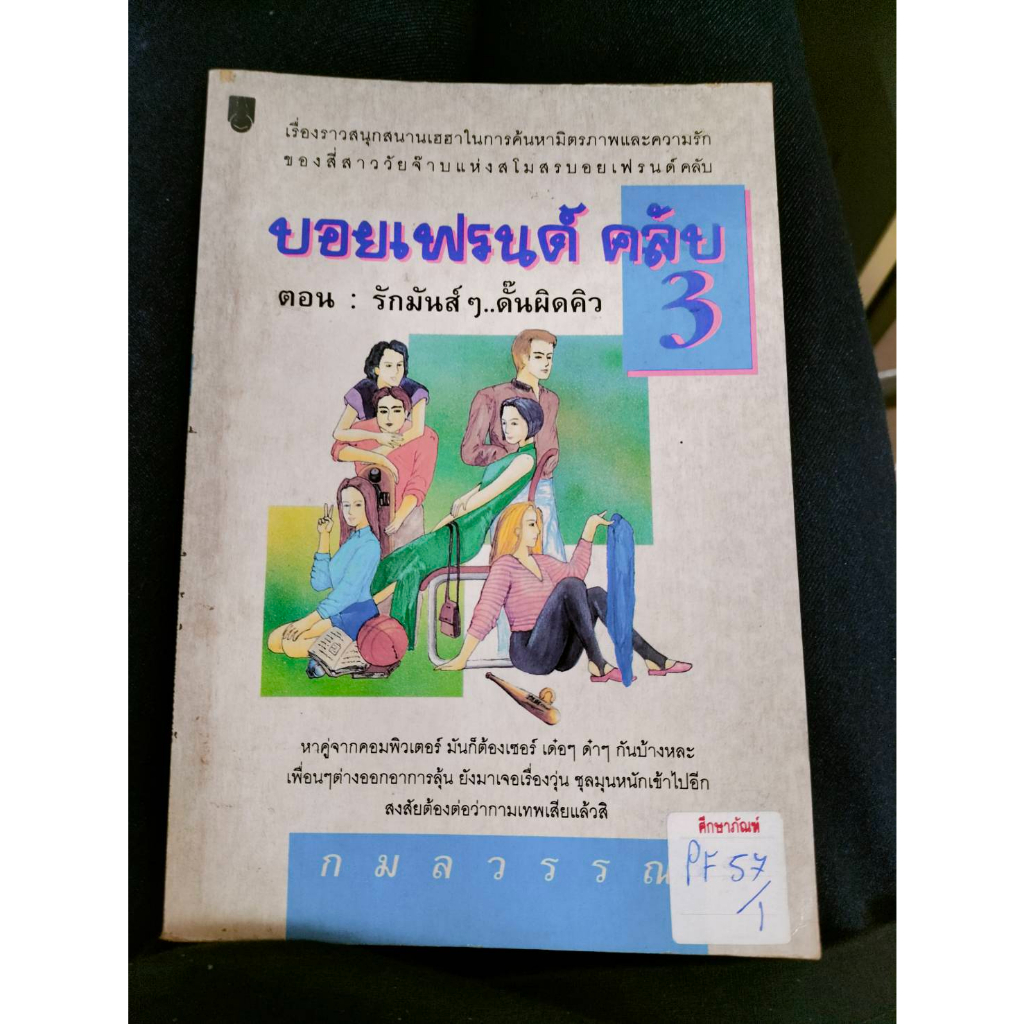 บอยเฟรนด์-คลับ-3-ตอน-รักมันส์ๆ-ดั๊นผิดคิว