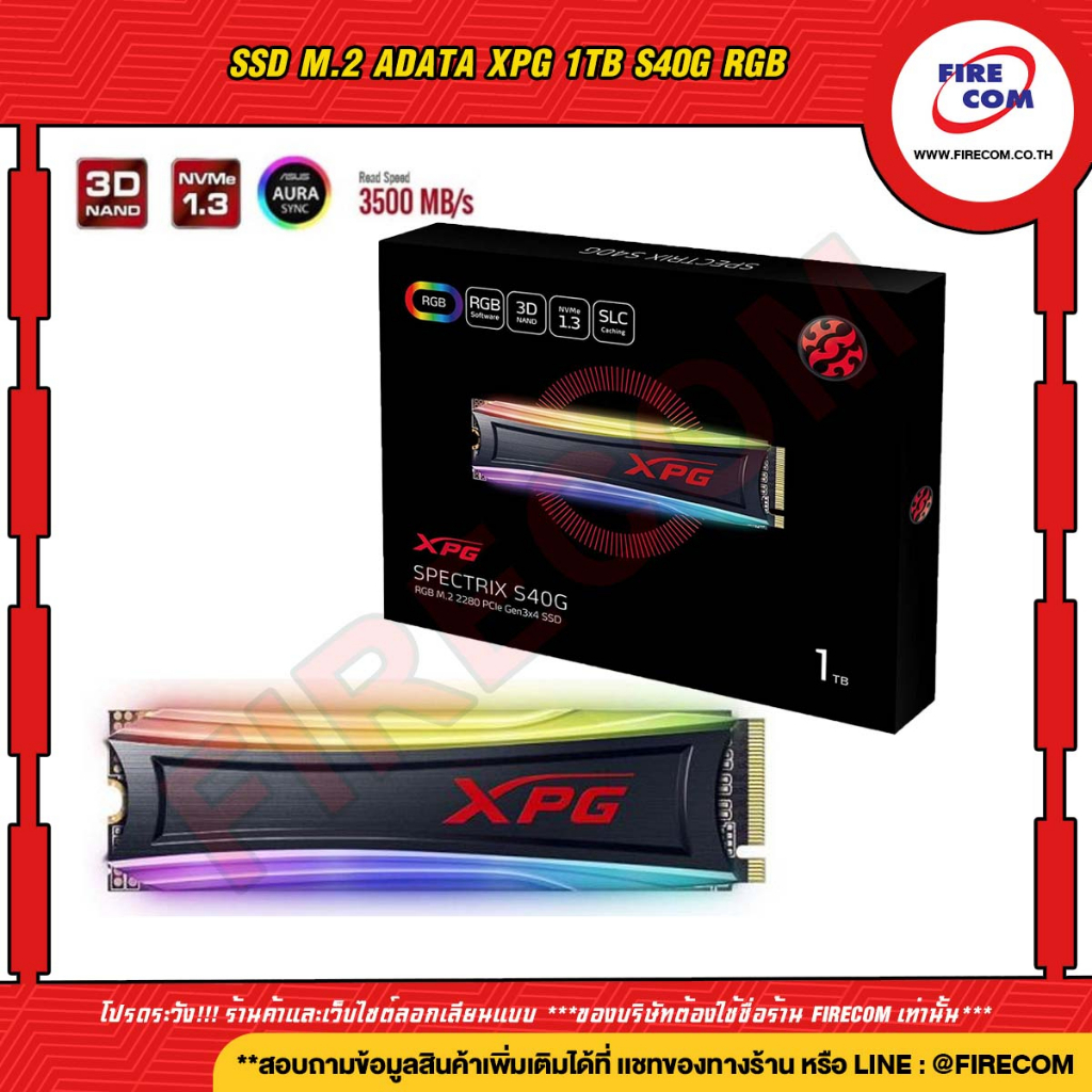 เอสเอสดี-ssd-m-2-adata-xpg-1tb-s40g-rgb-3d-nand-pcie-gen3x4-nvme-1-3-m-2-2280-as40g-1tt-c-สามารถออกใบกำกับภาษีได้