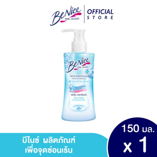 สินค้า บีไนซ์ ผลิตภัณฑ์เพื่อจุดซ่อนเร้น 150 มล.