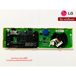 แผงวงจรเครื่องซักผ้า LG ของแท้ 100% Part No. EBR82683071