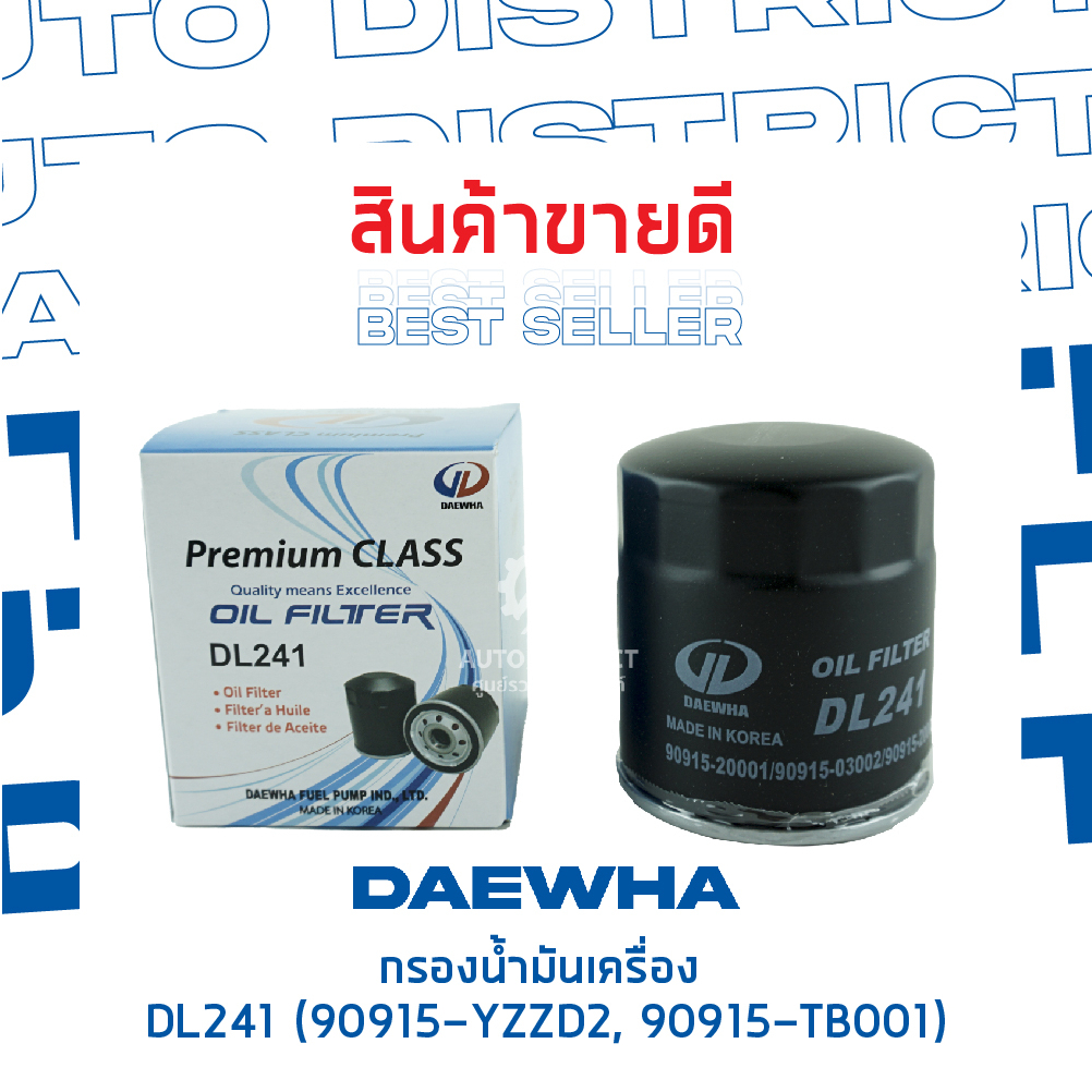 daewha-กรองน้ำมันเครื่อง-dl241-toyota-vigo-1j-2j-revo-lnnova-fortuner-commertur-2-5-1-toyota-vigo-1j-2j-จำนวน-1-ลูก