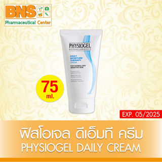 ( 1 หลอด ) Physiogel Daily Cream ฟิสิโอเจล ซูธธิ่ง แคร์ เดลี่ครีม สำหรับผิวแห้ง  75 มล.(สินค้าใหม่) (ถูกที่สุด) By BNS