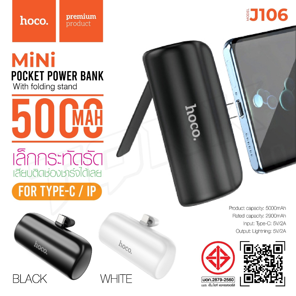 HOCO J106 แบตสำรอง 5000mAh 2A Power Bank ชาร์จเร็ว สำหรับiP/Type-C Fast ...