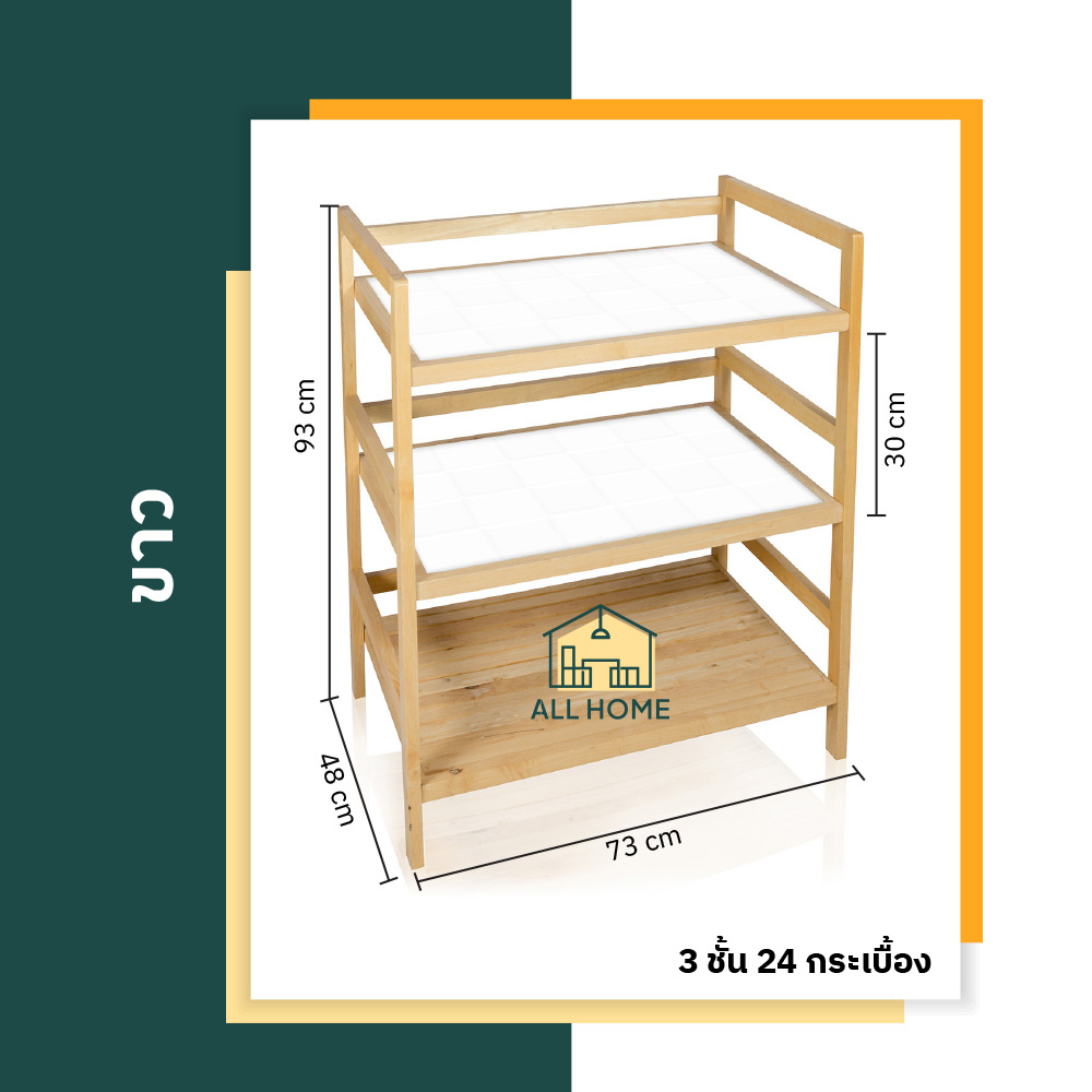 ชั้นกระเบื้องไม้ยางพารา-ชั้นไม้อเนกประสงค์-3-ชั้น-24-แผ่น