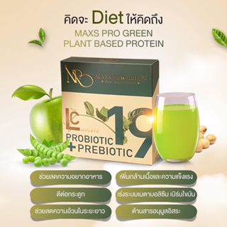 ภาพขนาดย่อของภาพหน้าปกสินค้า1 แถม 1 Maxs Pro Green โปรตีนน้ำผลไม้ รสแอปเปิ้ล คุมหิว อิ่มนาน ขับโซเดียม ควบคุมน้ำตาล คนท้อง ให้นมบุตรทานได้ จากร้าน pichashop89 บน Shopee