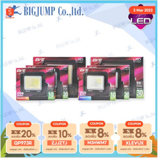 โคมไฟ ฟลัดไลท์ แอลอีดี EVE LED Flood light รุ่น Better สินค้าดี มี มอก. แบรนด์ EVE ขนาด 10 ,20 ,30W