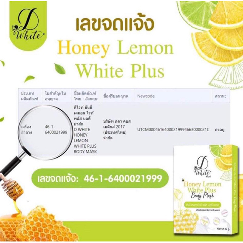 มาร์คผิวขาว-ดีไวท์-honey-lemon-white-plus