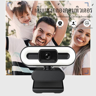 กล้องโฟกัสอัตโนมัติ 2K HD 1080P หรี่แสงได้กล้องคอมพิวเตอร์กล้องเครือข่ายสำหรับการประชุมทางวิดีโอการสื่อสาร