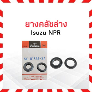 เฉพาะยางคลัชล่าง Isuzu NPR 1 " Seiken SK-81851-3A แท้ JAPAN (2 ชิ้น / ชุด ) ยางคลัชล่าง ยางคลัทช์ล่าง