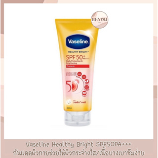 Vaseline Healthy Bright Body Lotion Serum Sun Pollution วาสลีน ซันแอนด์โพลูชัน โพรเทคชั่น