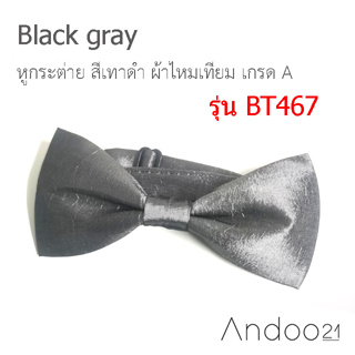 BT467 - Black gray - สีเทาดำ ผ้าไหมเทียม เกรด A