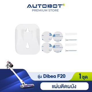 Dibea อุปกรณ์เสริม ชุดแขวนเครื่องดูดฝุ่นสำหรับติดผนัง สำหรับรุ่น F20 max plus ของแท้จาก Dibea Thailand by AUTOBOT