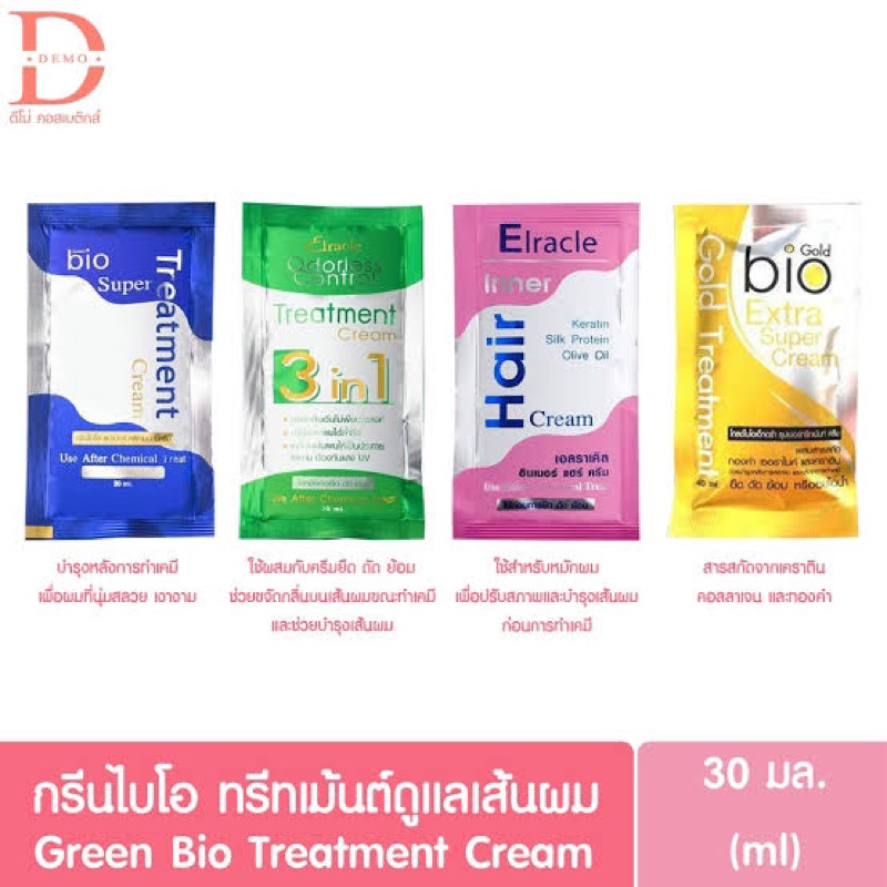 bioไบโอทริปเม้นแบบซอง-สีชมพู-ฟ้า-เขียว-ทอง