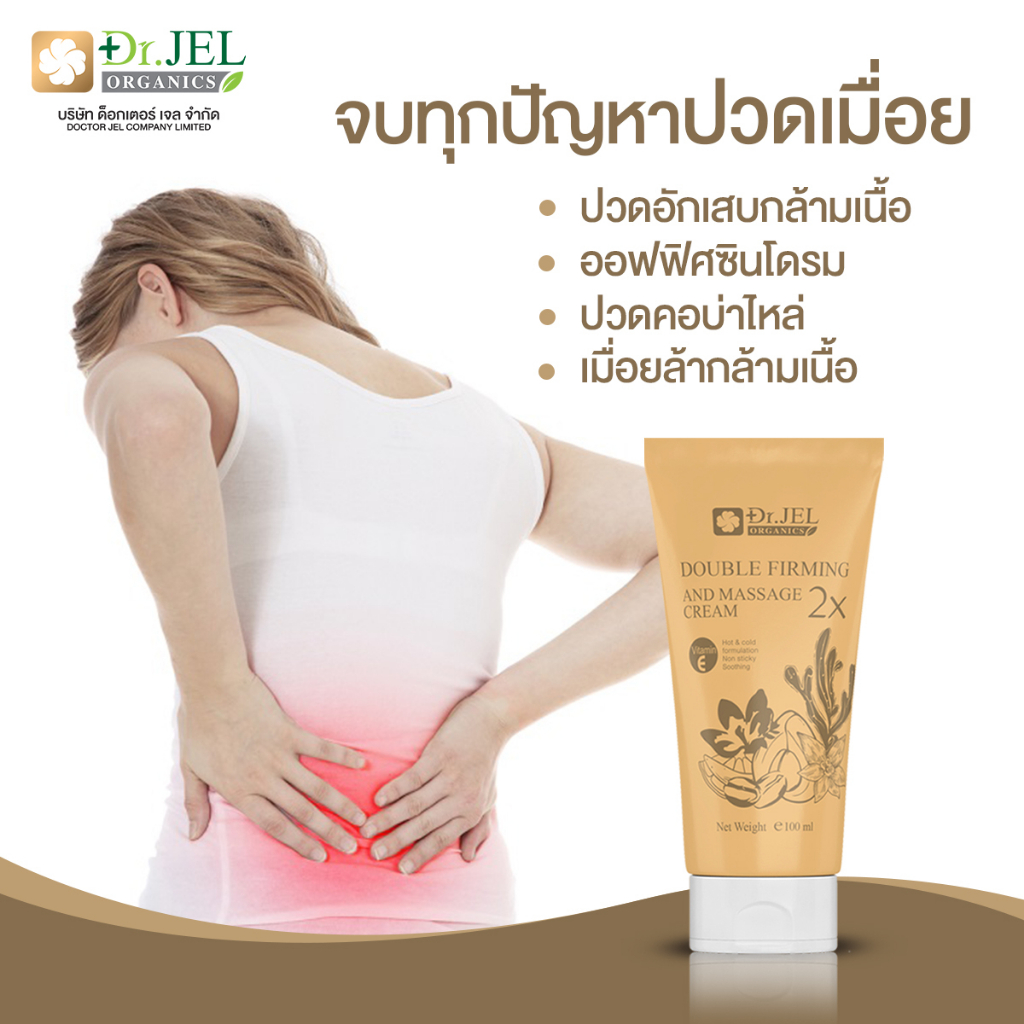 dr-fm-firming-and-massage-cream-ของแท้-100-ครีมนวด-กระชับสัดส่วน-แก้ปวดเมื่อย-ออฟฟิศซินโดรม-ผ่อนคลาย-ดูแลผิว