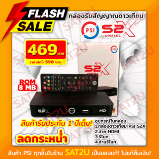 ภาพหน้าปกสินค้า(ต้องใช้จานเท่านั้น) PSI กล่องรับสัญญาณดาวเทียม รุ่น S2X S2 HD NEW รองรับทั้งจานทึบและจานตะแกรง ต้องใช้จานในการรับสัญญาณ ซึ่งคุณอาจชอบสินค้านี้