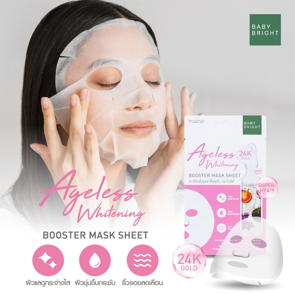 1แผ่น-baby-bright-ageless-whitening-booster-mask-sheet-มาสก์บูสเตอร์กระชับใส