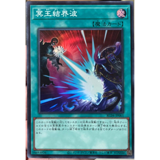 Yugioh [RC04-JP061] Dark Ruler No More (Super Rare) การ์ดเกมยูกิแท้ถูกลิขสิทธิ์