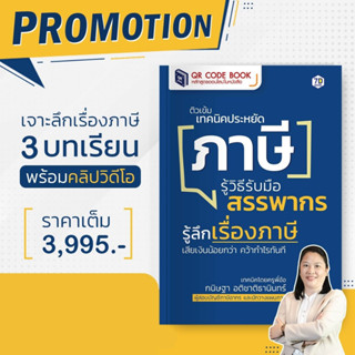 หนังสือ QR Code Book >> 