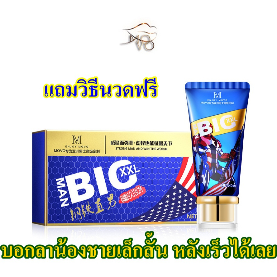 ครีมนวดขยายน้องชาย-mens-nourishing-massage-cream-health-care-adult-products-40ml-แถมวิธีการใช้