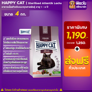 อาหารแมว HAPPY CAT Sterilised Atlantik-Lachs ขนาด 4 กก.