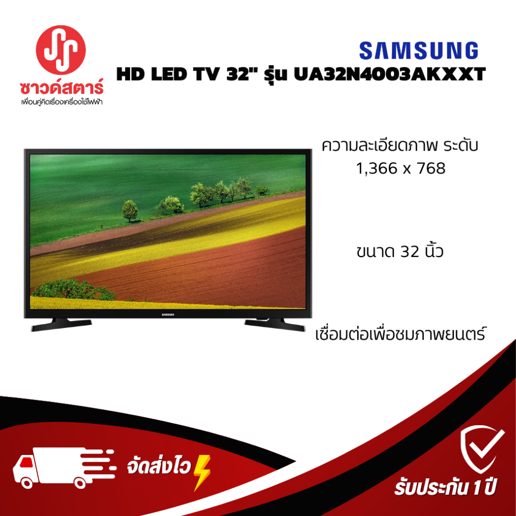 ภาพหน้าปกสินค้ารุ่น UA32N4003AKXXT Samsung HD LED TV 32" **กดซื้อ1 ครั้งต่อสินค้า1 ชื้นเท่านั้น