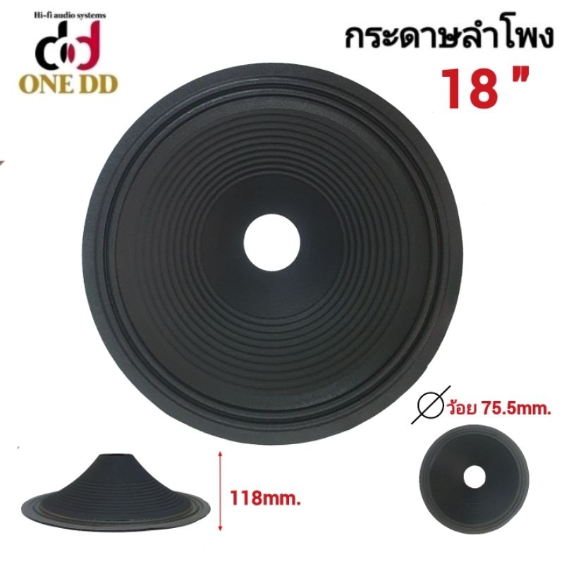 กระดาษลำโพง-18-นิ้ว-ลอนคู่-ว้อย75-5mm-p-1875