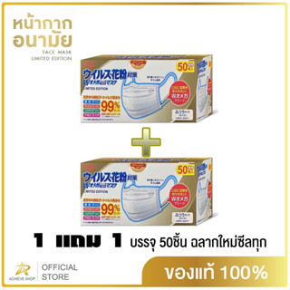 ผ้า ปิด จมูกBiken ของญี่ปุ่น (50ชิ้น)VFE 99%เซ็ทสุดคุ้ม1 แถม 1 ผ้า ปิด จมูก ปิด จมูกหนา 3ชั้น ปั๊ม Japan Quality ทุกชิ้น