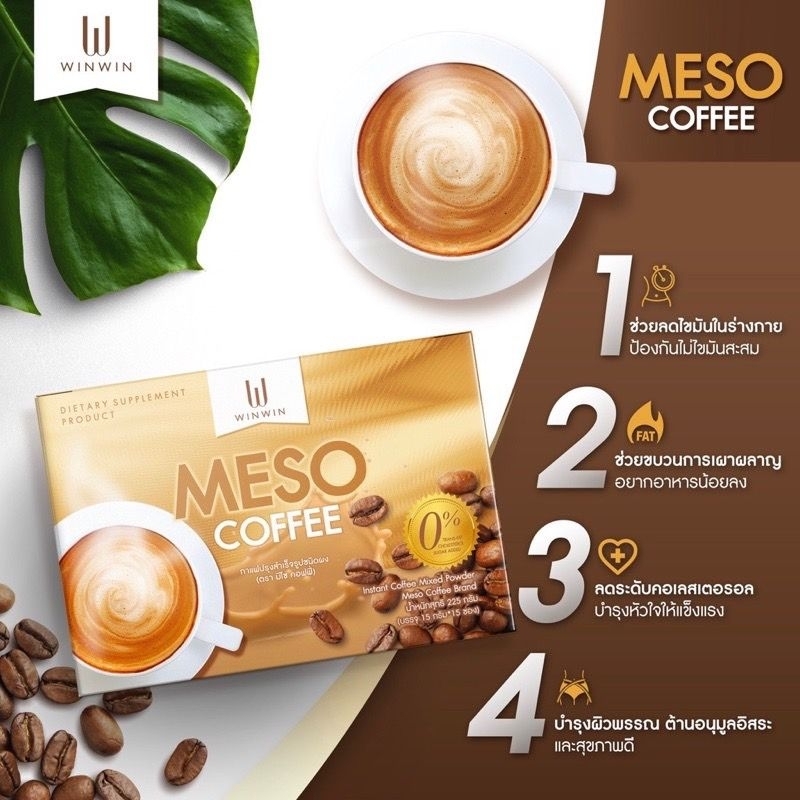 กาแฟมีโซ-meso-coffee-กาแฟลดน้ำหนัก-กาแฟปรุงสำเร็จชนิดผง