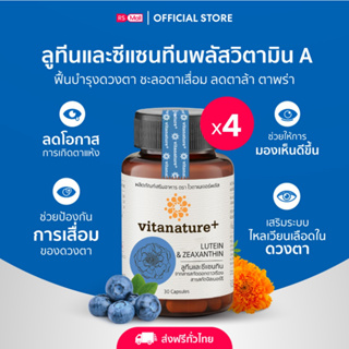 ภาพขนาดย่อของภาพหน้าปกสินค้าVitanature+ Lutein and Zeaxanthin สารสกัดจากดอกดาวเรือง บำรุงดวงตา 4กระปุก(1กระปุก/ 30แคปซูล) จากร้าน rsmallofficial บน Shopee ภาพที่ 7