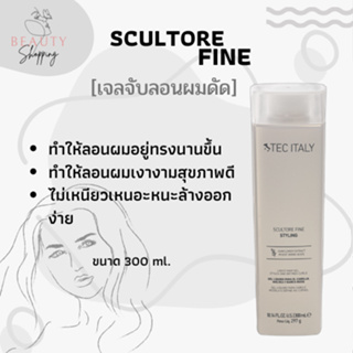 SCULTORE FINE (จับลอนสำหรบผมดัด)