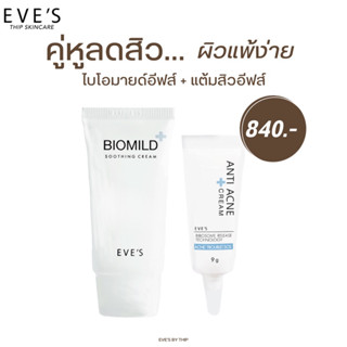 EVE’S คู่หูลดสิว โบโอมายด์ แต้มสิวอีฟส์ เหมาะสำหรับคนผิวแพ้ง่าย