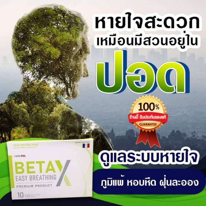 เบ้ต้าเอ็กซ์-betax-ฟื้นฟูดูแลปอด-1กล่อง-10-แคปซูล