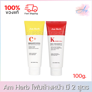 Am Herb Brightening Soft Cream Facial Foam อัมเฮิร์บ โฟมล้างหน้า ขนาด 100g.