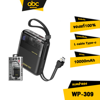 [ส่งไว 1 วัน❗] Wekome wp-309 เเบตสำรอง  ความจุ10000mAh  PD 2.5W สายติดกับตัวเเบต จบทีเดียว