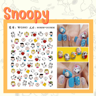 😋พร้อมส่ง😋 สติ๊กเกอร์ 3Dติดเล็บ ลานสนูปปี้Snoopy