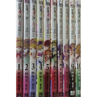 (ครบชุด) อลิสสีเลือด เล่ม1-10 มือหนึ่งในซีล รักพิมพ์ luckpim