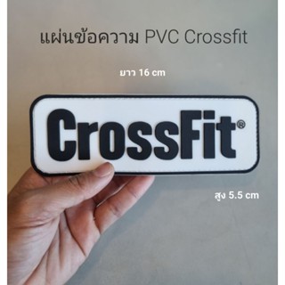 แผ่นข้อความ PVC Crossfit สำหรับติดกระเป๋า หมวก เข็มขัดออกกำลังกาย