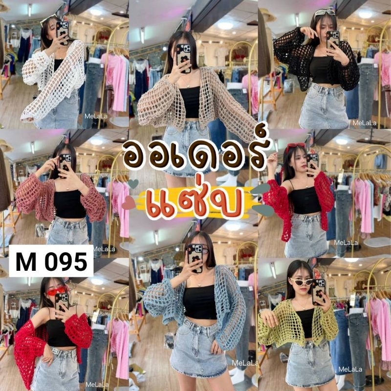 095-m-เสื้อแฟชั่นผู้หญิงมาใหม่เซต2ชิ้น-เสื้อคลุมตาข่าย-สายเดี่ยวแมทช์