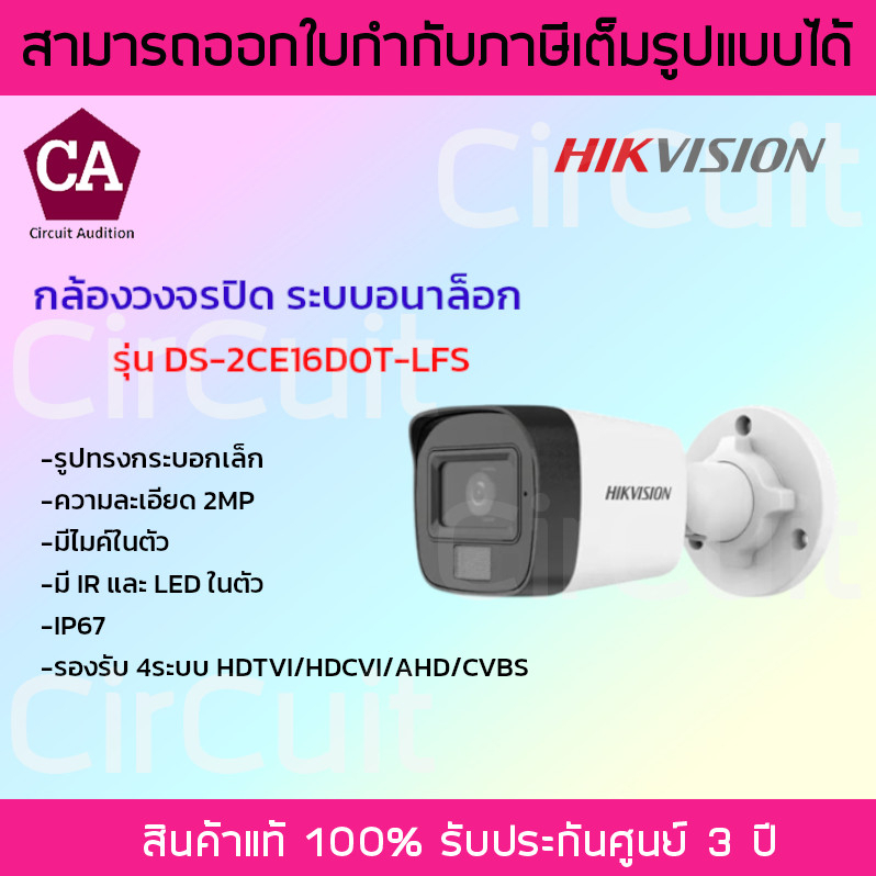 hikvision-กล้องวงจรปิดระบบอนาล็อค-รุ่น-ds-2ce16d0t-lfs-มีไมค์ในตัว