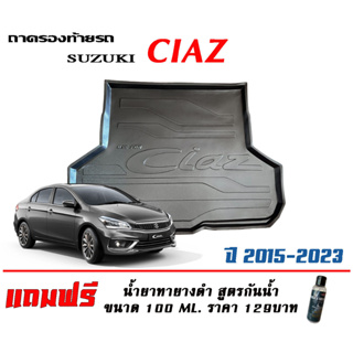 ถาดท้ายรถ ยกขอบ ตรงรุ่น Suzuki Ciaz 2015-2023 (ส่ง 1-3วันถึง) ถาดวางสัมภาระ  (แถมเคลือบยางกันน้ำ)